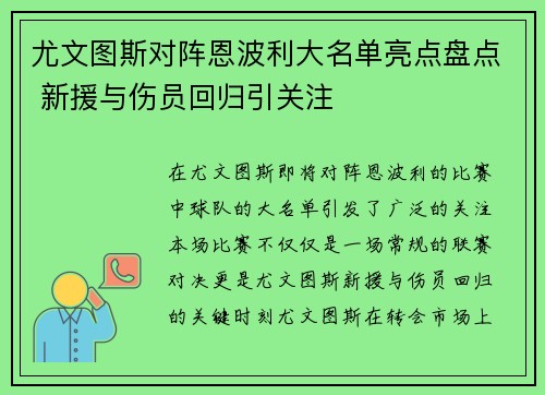 尤文图斯对阵恩波利大名单亮点盘点 新援与伤员回归引关注